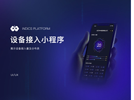 设备接入小程序-物联网