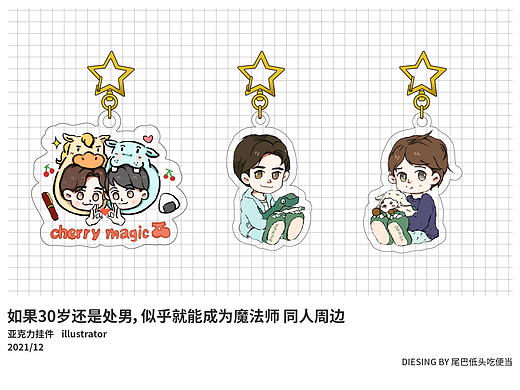 同人周邊-《如果30歲還是處男，似乎就能成為魔法師》（個(gè)人主頁(yè)-ZNjIwMzY4MjQ=） - IP形象 - 站酷設(shè)計(jì)師尾巴低頭吃便當(dāng)原創(chuàng)素材 - 站酷ZCOOL