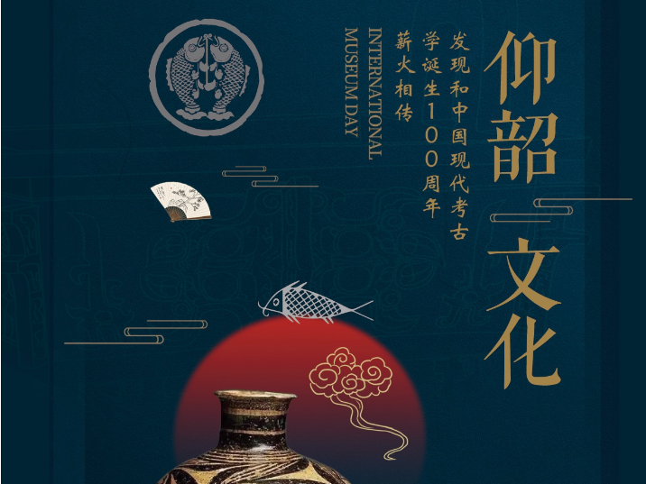 仰韶文化海报_Slash92站酷ZCOOL