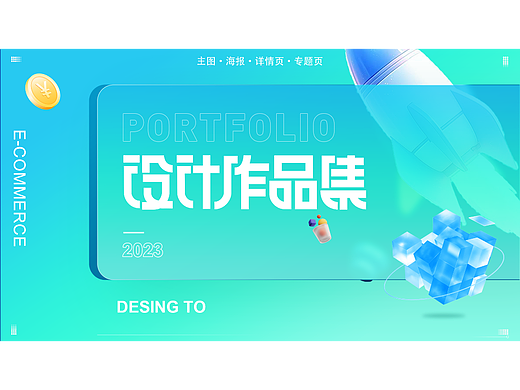 电商作品集