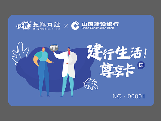 口腔健康尊享卡