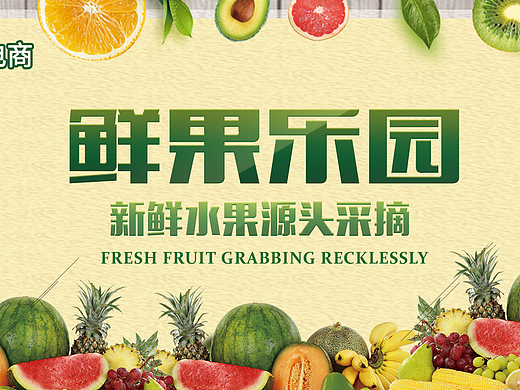 水果banner