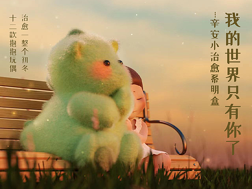 【我的世界只有你了】治愈系玩偶明盒