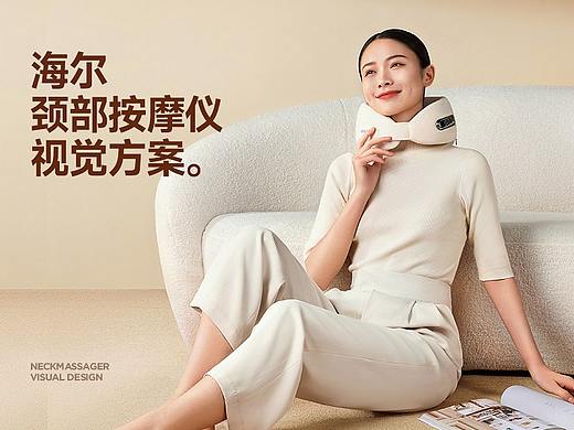 电商详情 | 海尔颈部按摩仪