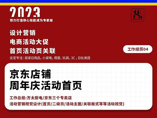 周年庆活动首页（个人主页-ZNjY0NTQyNzY=） - 电商 - 站酷设计师廉影生活馆原创素材 - 站酷ZCOOL