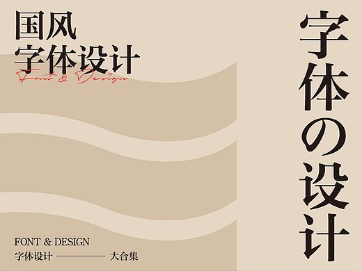 Typeface | 字体设计