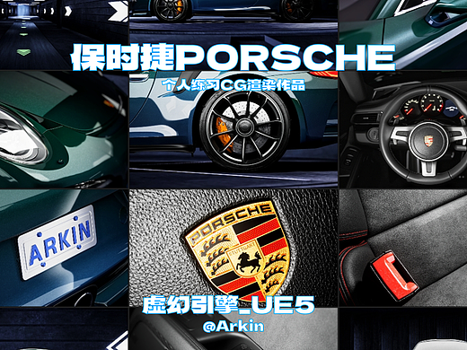 《保保保 保时捷Porsche》CG渲染汽车产品视频_Arkin