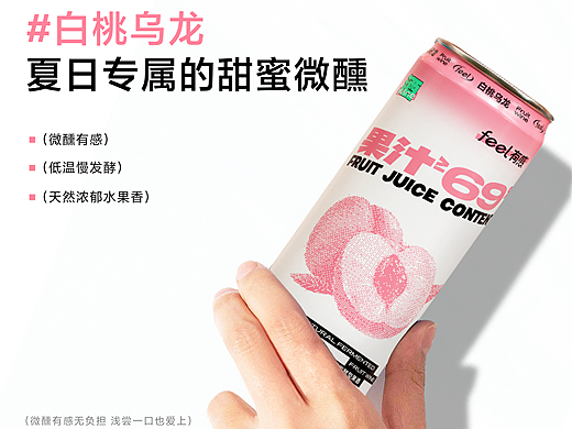 微醺有感 玩趣畅饮 | feel有感 | 气泡果酒品牌设计