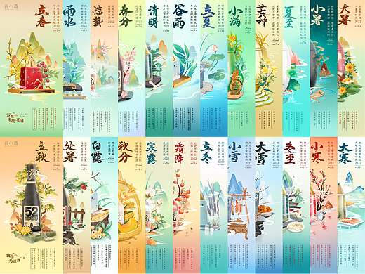 2022 · 谷小酒 · 二十四节气