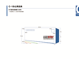 BIBF應用部分（辦公用品）