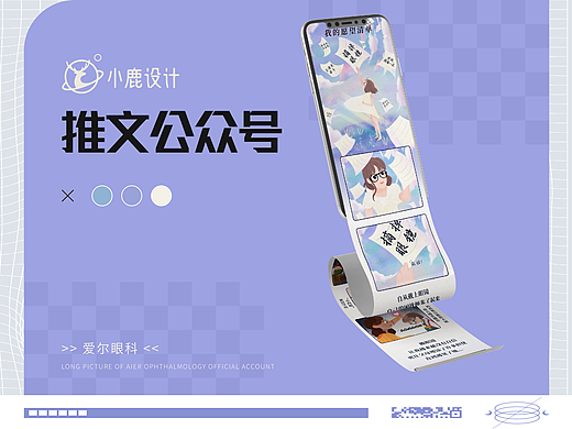 爱尔眼科公众号长图排版