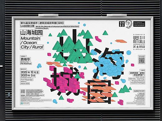 2022年UABB深港城市建筑双城双年展UABB窗口展