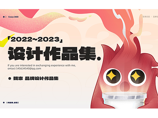 2023年丨品牌设计作品集
