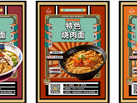 漫画感餐饮系列海报--特色面条系列