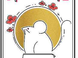 鼠年賀年海報