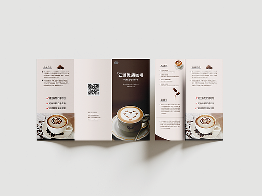 云潞咖啡三折页设计