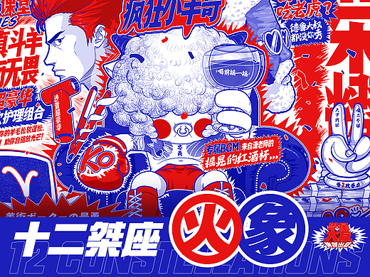 【十二桀座·火象】系列插画设计_12 CONSTELLATIONS