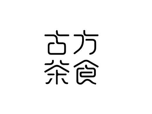 第三天