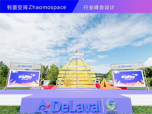 ZHAOMOSPACE|宁夏利拉伐奶产业峰会