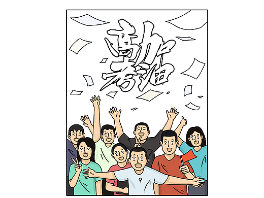 面对高考，该吃吃该喝喝，啥事别往心里搁