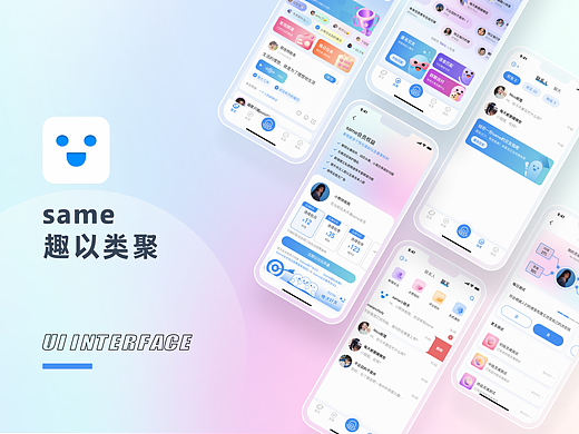 社交类UI设计习作