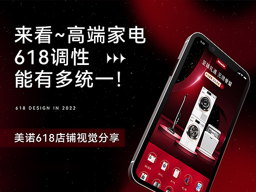 美诺618店铺视觉分享（个人主页-ZNjQ1MTE0NDQ=） - 品牌 - 站酷设计师尼古拉斯凯凯原创素材 - 站酷ZCOOL