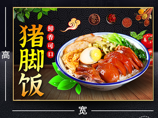隆江猪脚饭海报/猪蹄饭/猪肘饭/四点金/猪脚拼饭广告