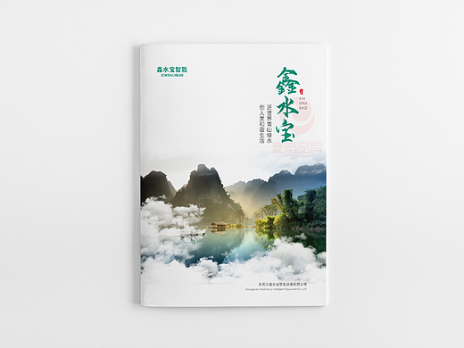 一希品牌设计--智能环保设备画册宣传册设计