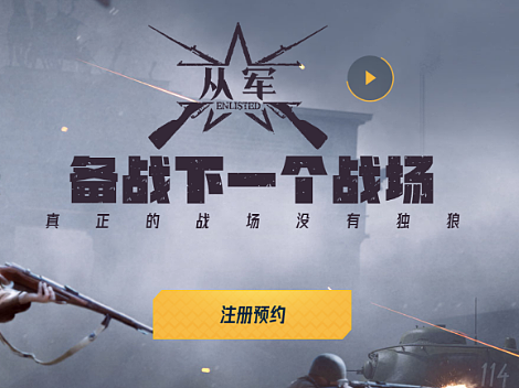 从军官网
