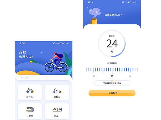 低碳出行APP