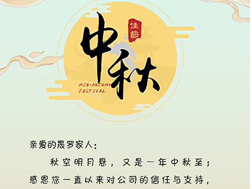 中秋贺卡设计