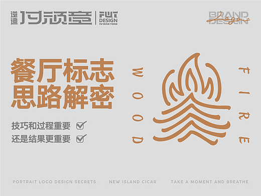 品牌设计中餐饮LOGO思路大解密~
