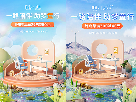 项目大促活动视觉-儿童学习桌椅品牌