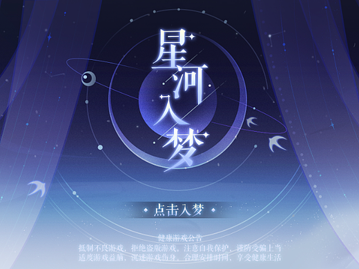 星河入梦-个人练习作品