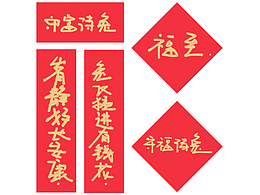 春联
