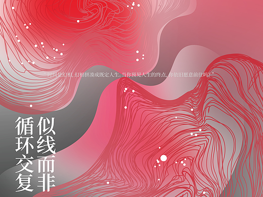 《循环交复·似线而非》沉浸式艺术展览