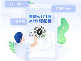 wifi云智连