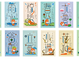 阿里巴巴本地生活_MBE风格二十四节气海报系列设计