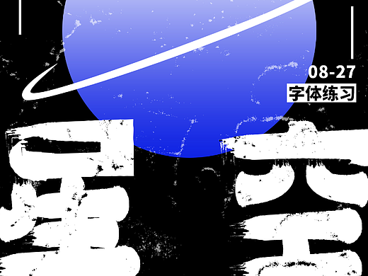 漫天星空