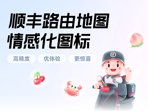 路由图标情感化设计