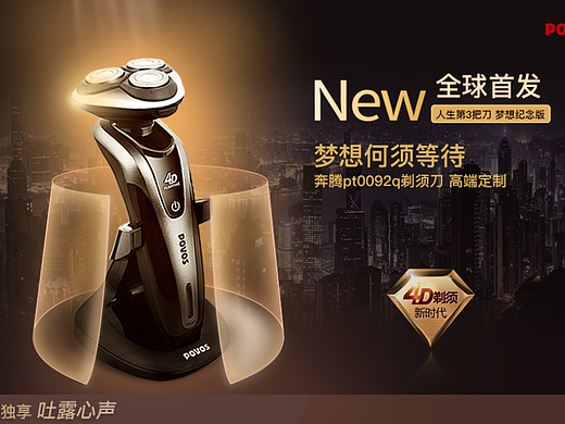 剃须刀海报（个人主页-ZNTk2NjM1NzY=） - 海报 - 站酷设计师春天种子原创素材 - 站酷ZCOOL