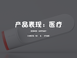 产品精修