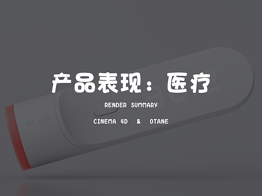产品表现：医疗
