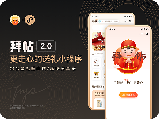 拜贴 2.0 | 更走心的送礼小程序 综合型礼赠商城