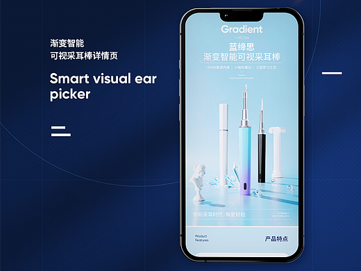 智能可视化掏耳棒详情展示
