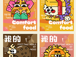 版式字体/我的comfortfood