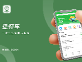 捷停车小程序