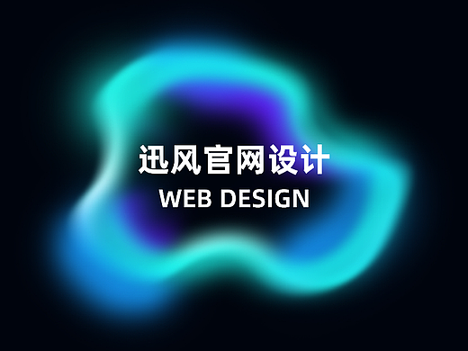 迅风智能官网