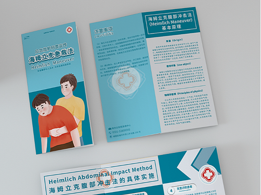 【版式设计】海姆利克急救法三折页设计