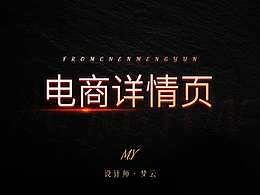 电商详情页设计